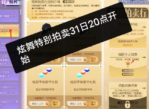 qq炫舞什么时候拍卖[图1]