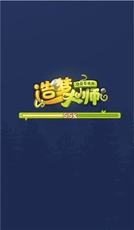 造梦大师图2