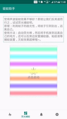 驱蚊助手[图1]