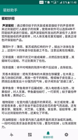 驱蚊助手图2