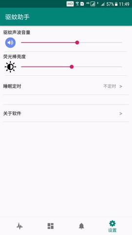 驱蚊助手图3