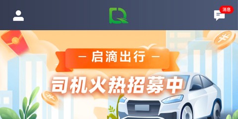 启滴出行司机端[图1]