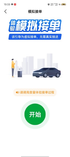 启滴出行司机端[图2]