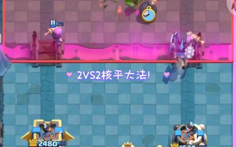 皇室战争怎么2vs2[图1]