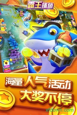 霸王捕鱼图2