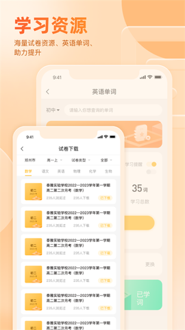 好分数家长版[图1]