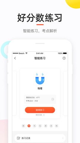 好分数家长版图3
