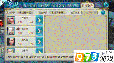 诛仙手游怎么解散家族[图2]