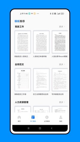知晓手机文档图1