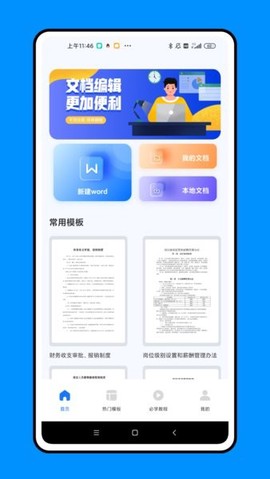知晓手机文档图2