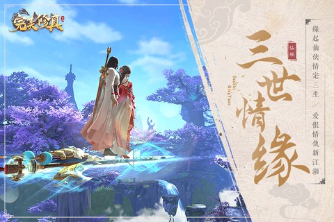 完美修真图1