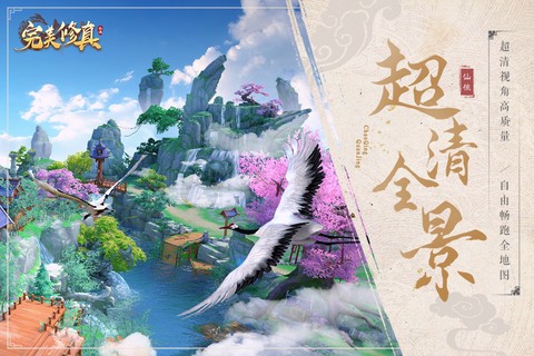 完美修真图3