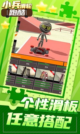 小兵滑轮跑酷图2