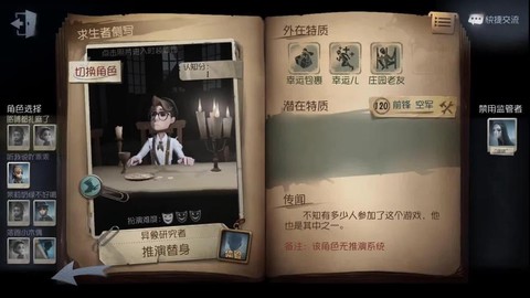第五人格如何换人格