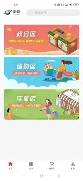 丰煌商城图3