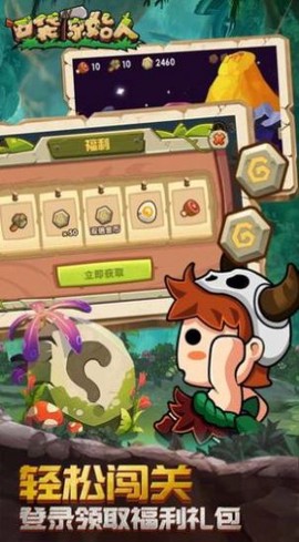 口袋原始人图3