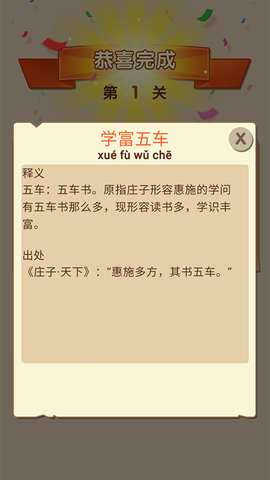 成语大字版图3