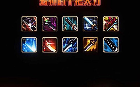 dnf名刀配什么装备[图2]