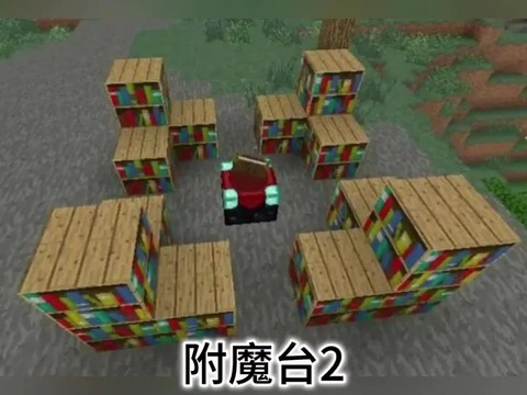 我的世界付魔台怎么做[图2]
