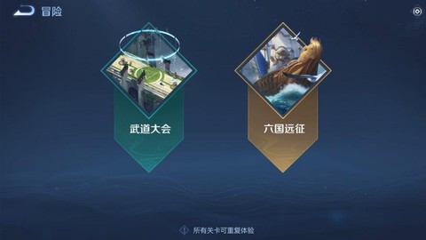王者荣耀冒险怎么过