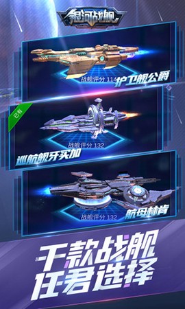 银河战舰模拟器图1