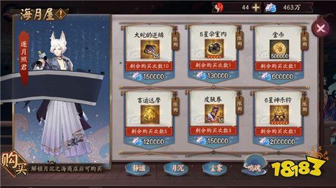 阴阳师海月屋换什么[图1]