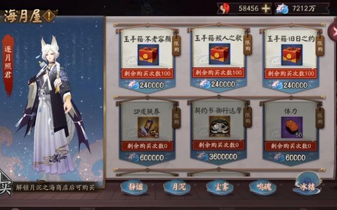 阴阳师海月屋换什么[图2]