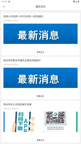 荆州停车图3