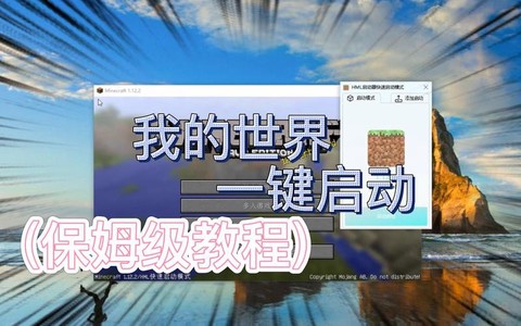 我的世界启动侠怎么用[图2]