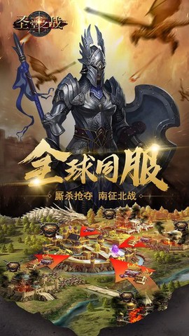 圣堂之战图1