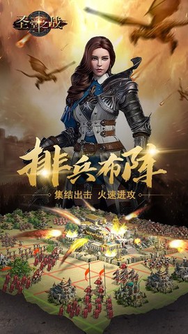 圣堂之战图3