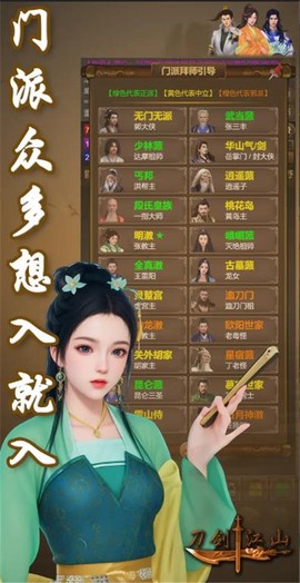 名剑江山图2