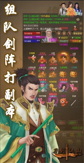 名剑江山图3