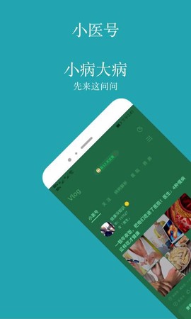 小医号图1