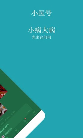 小医号图2