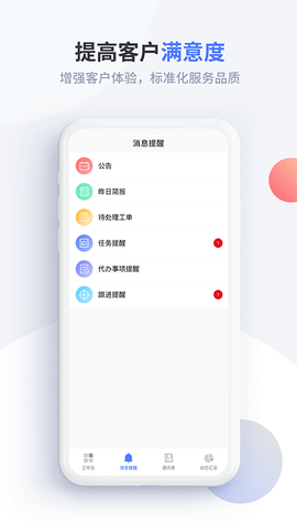 渠易宝业务助手[图6]