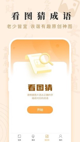 成语宝藏图3