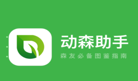 动森助手[图1]