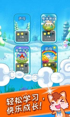 儿童拼音王国图2