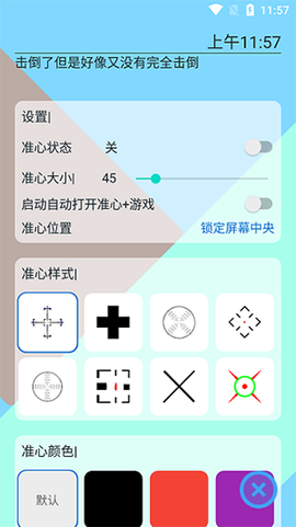 手游准心图2