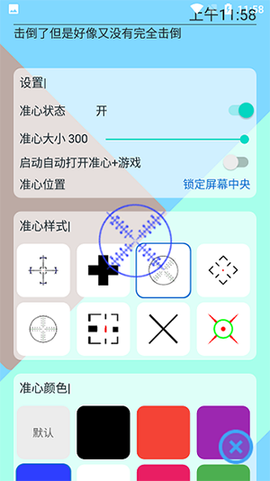 手游准心图3