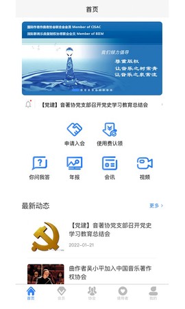 音著协图1