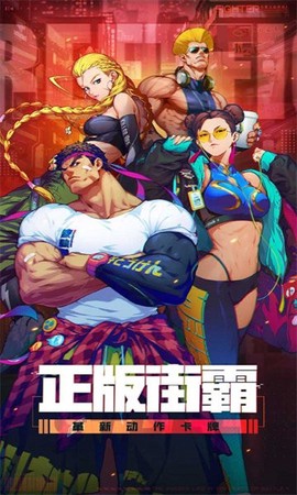 街霸云游戏图1