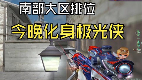 穿越火线火线侠怎么[图2]