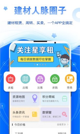 星享租图2