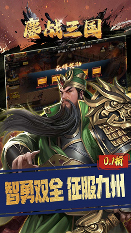 鏖战三国图3