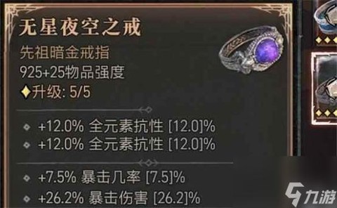 暗黑破坏神对戒是什么