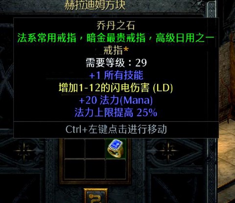 暗黑破坏神对戒是什么[图1]