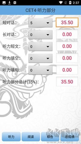 四六级算分器图1