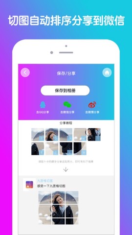 九宫格分图大师图3